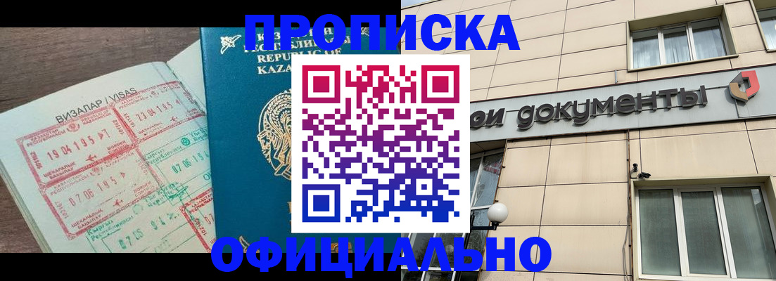 прописка для школы в Гуково