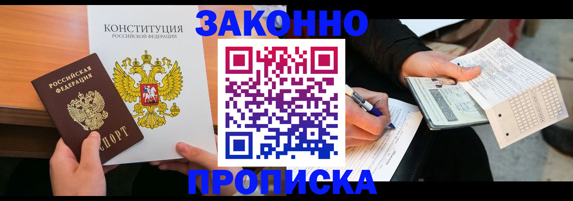 прописка в квартире в Гуково