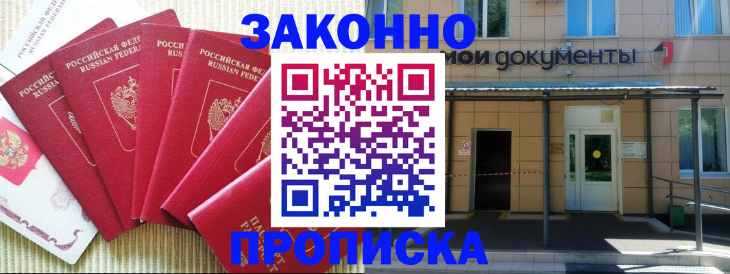 прописка регистрация в Гуково