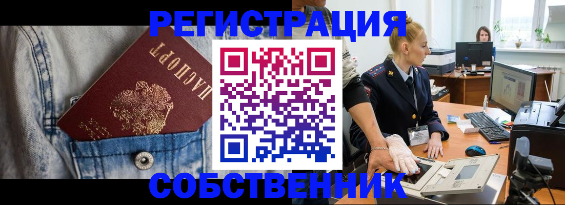 прописка 2025 в Гуково